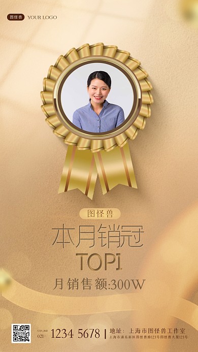 金色大气个人表彰喜报战报表扬榜手机海报