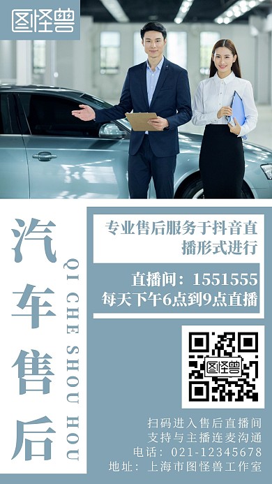 简约几何风汽车售后抖音直播宣传海报