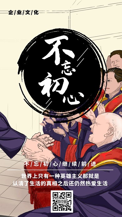 激励奋斗企业文化海报