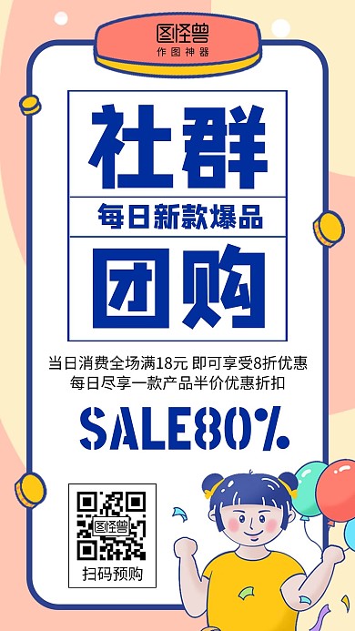 社群团购爆品简约黄色宣传折扣优惠卡通