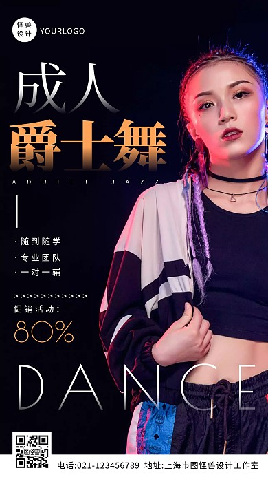 简约大气爵士舞蹈宣传促销摄影图海报