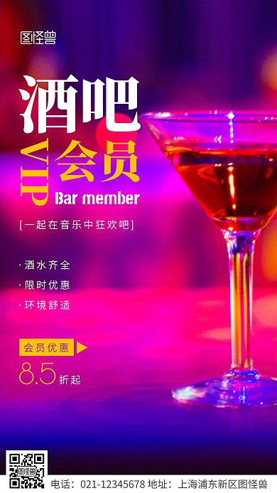 简约风白色酒吧会员摄影图海报