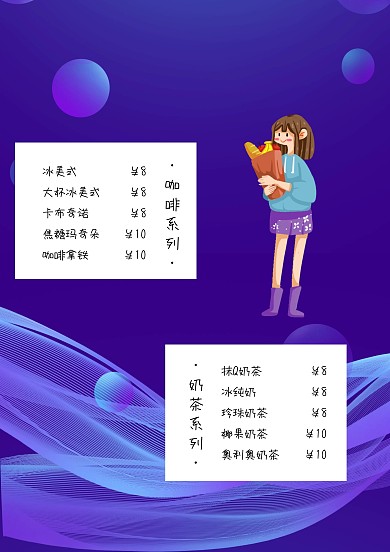 价目图册奶茶创意菜单