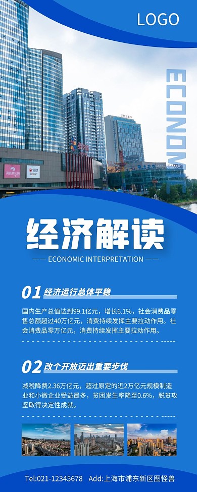 蓝色简约风经济长图图解营销长图