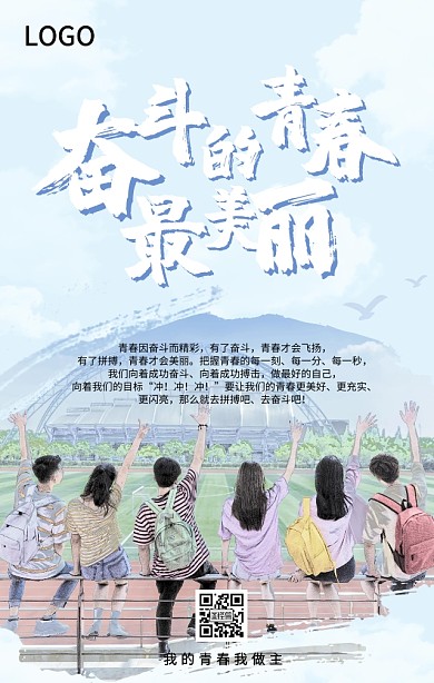 青春