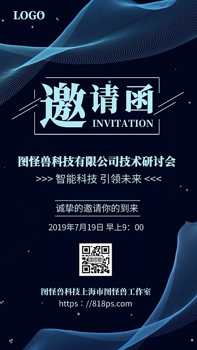 蓝色线条科技会议邀请函请柬