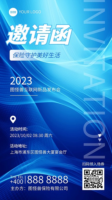简约蓝色科技金融保险邀请函手机海报