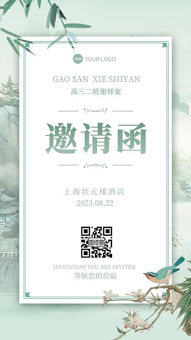 古风简约谢师宴邀请函手机海报