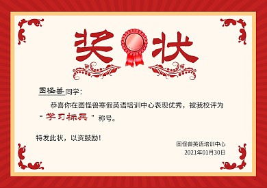 红黄欧式花纹简约寒假英语培训奖状证书