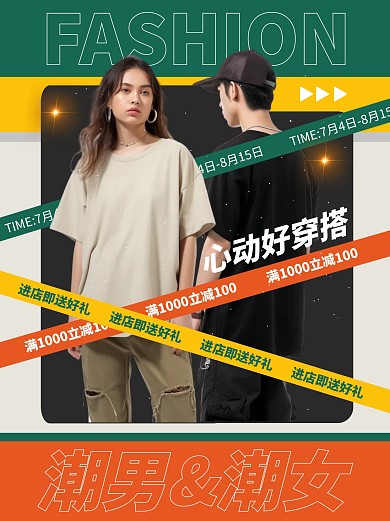 潮男潮女促销服装小红书封面