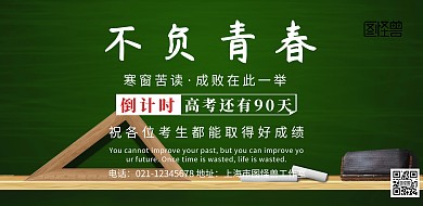 倒计时 横向简约创意宣传海报