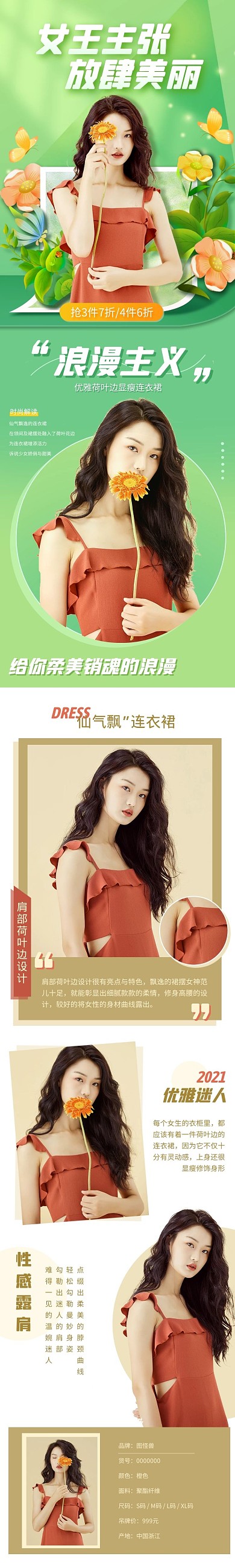 清新女王节女装服饰促销淘宝电商详情页