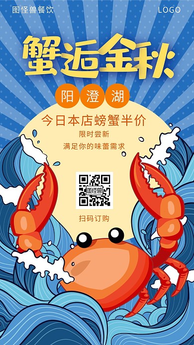 秋天大闸蟹螃蟹折扣卡通手机海报