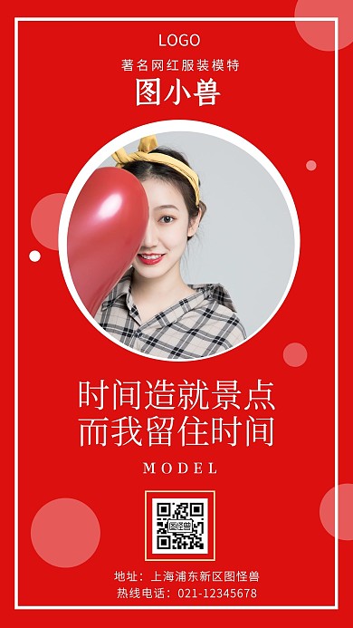 个人形象模特红色简约风手机海报