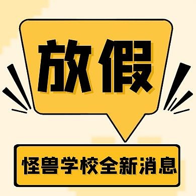 卡通风格全新假期宣传公众号封面次图