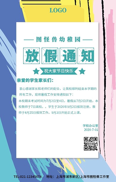 幼稚园放假通知绿色扁平手机海报