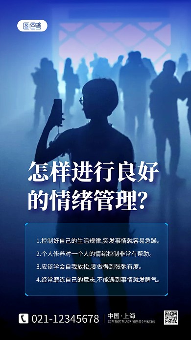 简约大气怎样做好情绪管理蓝色摄影图海报