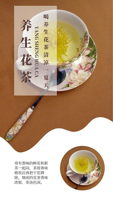 养生花茶产品说明照片相册写真