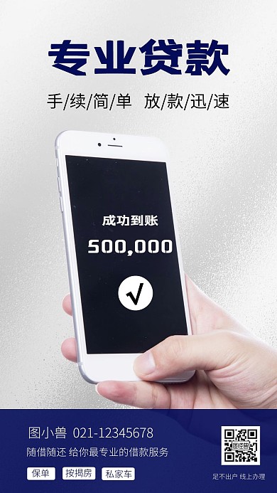 简约大气专业贷款社交名片营销海报
