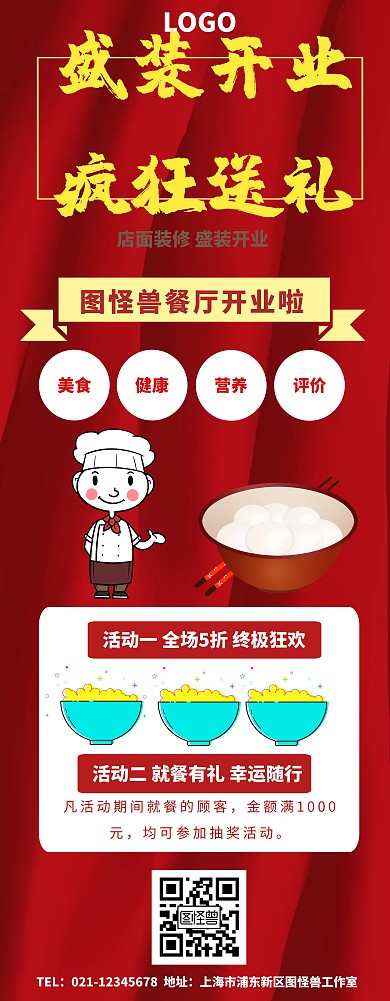 餐厅开业展示架易拉宝