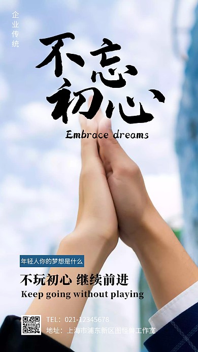 2020企业文化励志海报