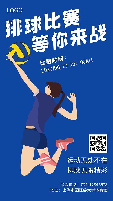 排球比赛竞赛运动蓝色创意手机海报