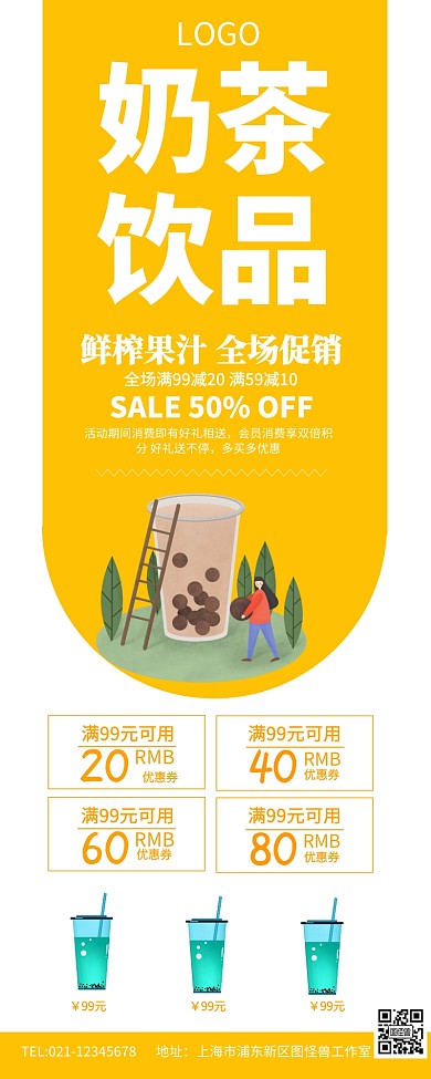 黄色简约奶茶饮品果汁奶茶公众号海报