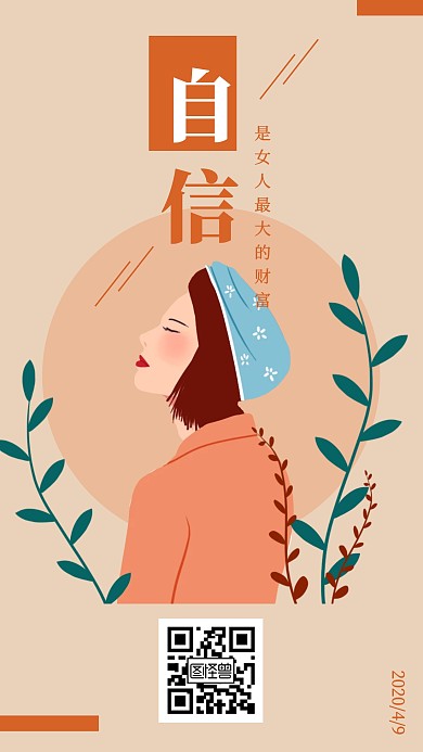 一句话橙色女人自信卡通日签