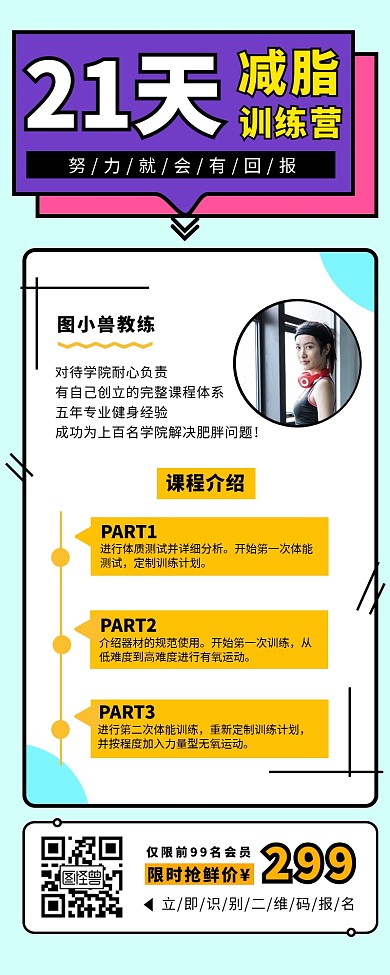 减肥减脂健身房运动活动创意营销长图
