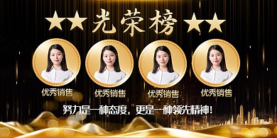黑金商务优秀员工简介展板	