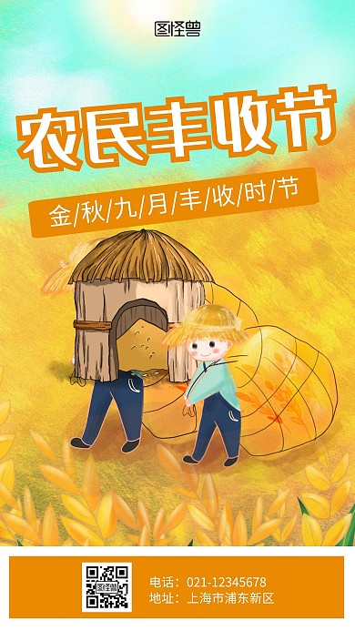 黄色农民大丰收小麦简约手机海报
