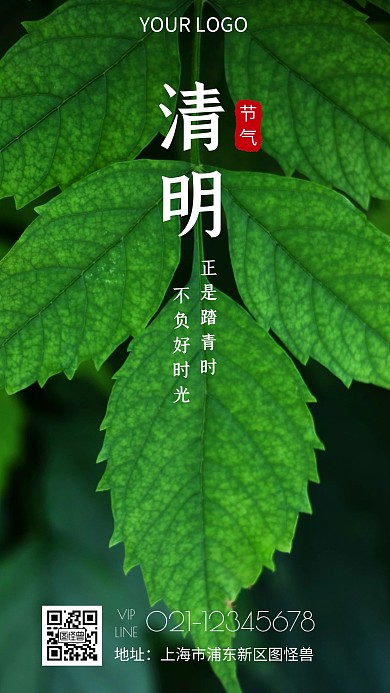 2021年清明清新简约宣传推广手机海报