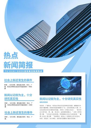 蓝色简约热点新闻简报
