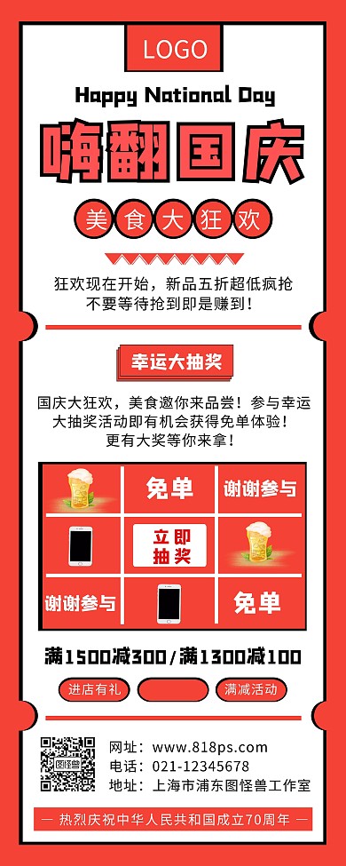 红色创意餐饮美食抽奖宣传促销活动易拉宝