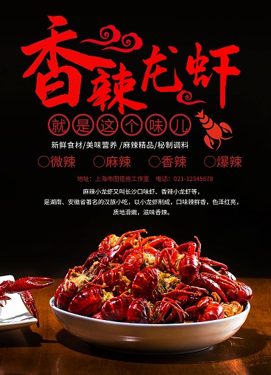 黑色中餐小龙虾宣传单