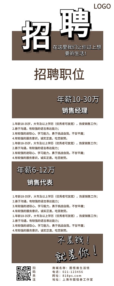 理想生活企业招聘长图海报