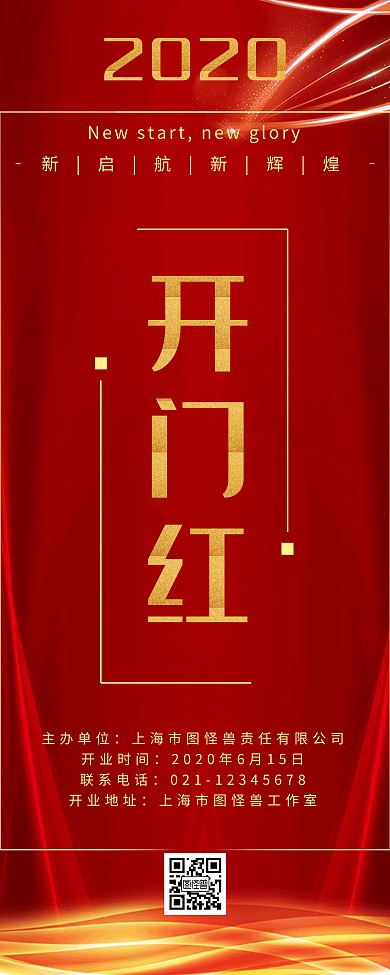 2020开门红宣传易拉宝
