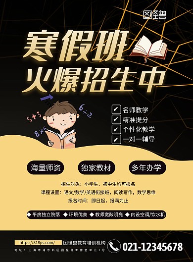 黑金寒假补习班宣传竖版海报