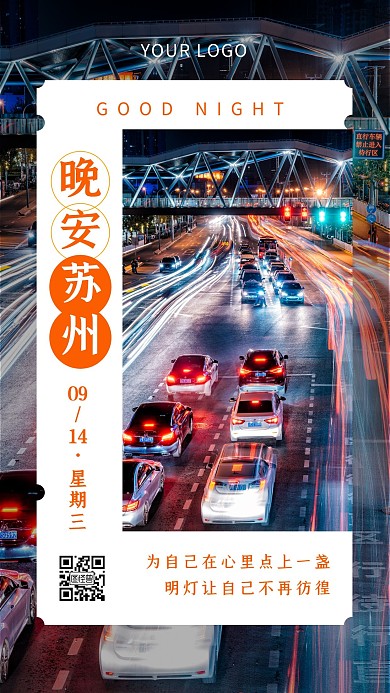 红包朋友圈摄影风晚安苏州