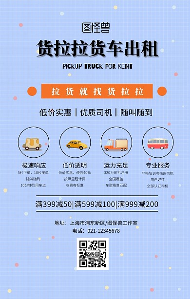 货拉拉，货车出租创意简约手机海报