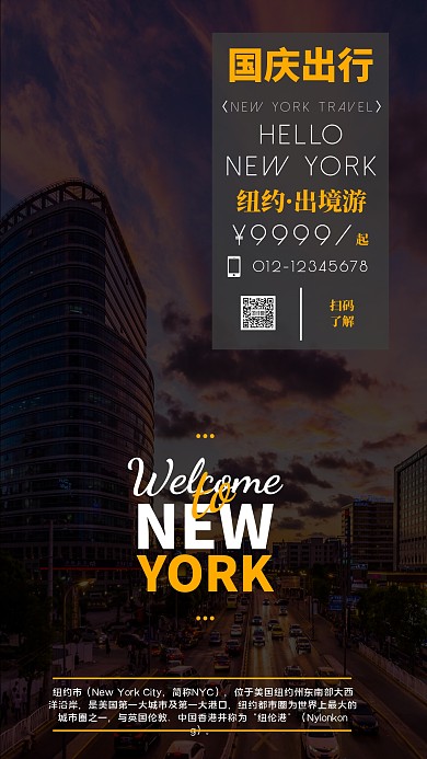 国庆旅游简约出行手机宣传海报