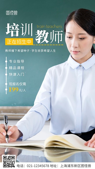 简约风白色培训教师宣传摄影图海报