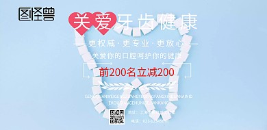 关爱牙齿健康海报实体店印刷海报