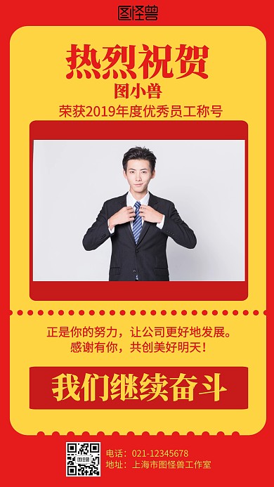 简约红色员工获奖激励海报