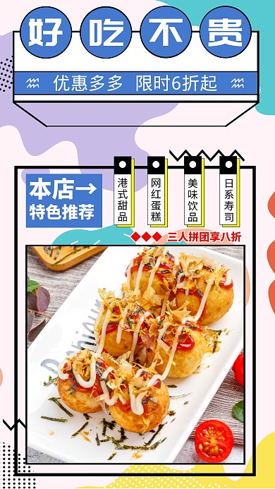 小吃店冬季美食促销海报