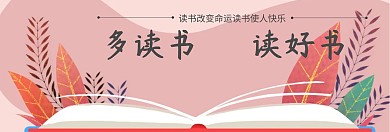 世界读书日文艺极简电商banner图片