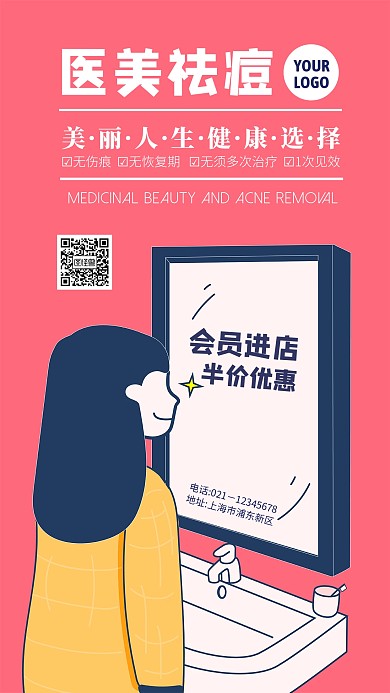 医美祛痘促销蓝粉色简约手机海报