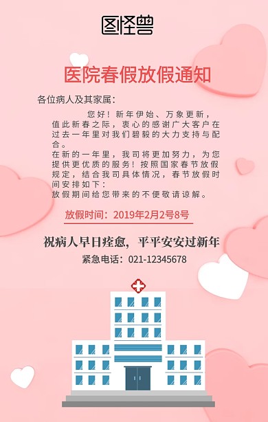 医院春假放假通知