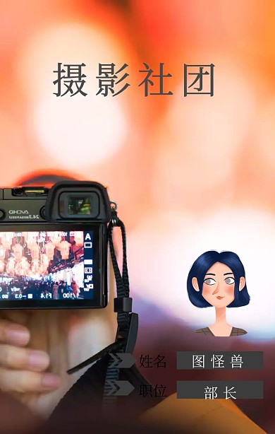摄影社团工作牌简约