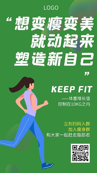 运动健身训练营绿色创意手机海报